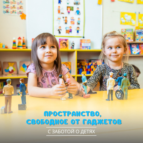 Свободно от гаджетов!